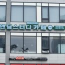 앤딩스터디카페 네이버블로그