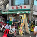 [잠실/송파] 송파 주민의 장원식당 생삼겹살 맛집 후기 - 내돈내산