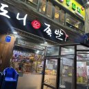 도니네족발보쌈 | 석촌호수의 맛있는 유혹, Sexy food 도니족발에서 만난 족발의 정석