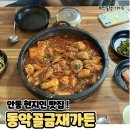 별장가든민박 | 관광객은 모르는 안동 현지인 맛집!