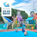 미스터키친김포한강 | 김포 물놀이터 걸포중앙공원 시간 주차 무료 물놀이장 즐기는 꿀팁