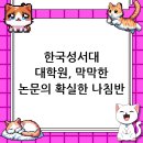 한국성서대학교 대학원 이미지