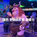 365일이벤트당구장 | 대천 한화리조트 파로스 & 볼링장 후기
