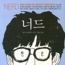 너드 이미지