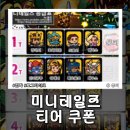 동심으로 돌아가 나를 돌아보는 시간 동화 읽는 어른들 | 미니테일즈 SSR 티어 등급표 공략 주사위 게임 쿠폰 X