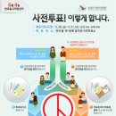 ▲사전투표 자체검증 - 조작 가능성......................... 이미지