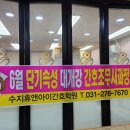 휴앤아이간호학원(용인수지점)