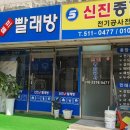 신진세탁소 네이버블로그