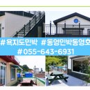 동영민박 이미지