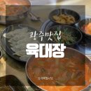 육대장(용봉점) 이미지