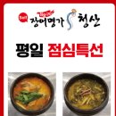 청산민물장어 이미지