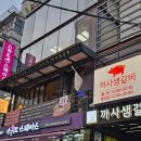 까사생갈비 | [강남역/신논현 맛집] 까사생갈비에서 청모한 후기 (예약)