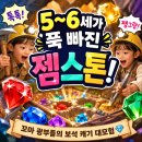 젬스톤 - 기장군 정관로 595 | 5~6세 취향 저격 "톡톡! 쨍그랑!" 꼬마 광부들의 보석 캐기 대모험, '젬스톤' 수업 후기