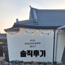 경주 올드패션델리 평일방문후기