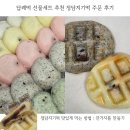 답례떡 선물세트 추천 정담기지떡 주문 후기