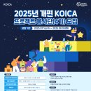 서울글로컬교육연구원 | 2025년 KOICA 프로젝트봉사단 4기 서류합격 후기