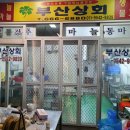 반여상회