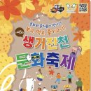 2024년 생거진천문화축제(10.4-10.6) 이미지