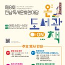 전라남도교육청남평도서관 이미지
