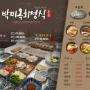 울진식당 | 울진 후포항 맛집 후포리 박미옥 회정식 솔직 후기｜후포항 오션뷰 식당, 울진 대게축제