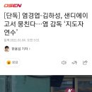 [단독] 염경엽-김하성, 샌디에이고서 뭉친다…염 감독 ‘지도자 연수’ 이미지