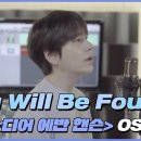 영화 '디어 에반 핸슨' OST You Will Be Found 규현 커버 이미지