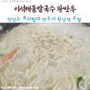 이석해물칼국수.왕만두 | 「옥천맛집」 칼국수, 왕만두 맛집_ 이석해물칼국수