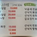 착한낙지 수락산역점 이미지