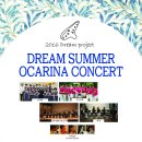 아름다운 소리 오카리나 이미지