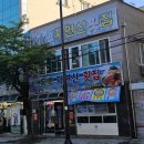 동백자연산횟집 이미지