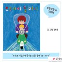 어른/그림책을 만나다 | 오토바이 할머니 그림책 독후활동, 초고령화 시대 새로운 할머니를 만나다