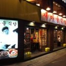 새마을식당 이미지