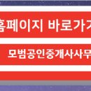 모범 공인중개사사무소 이미지