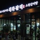 세화갈비함덕 이미지