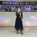 가수 윤인화 / 제54회 시민위한 가요무대(미남역) 이미지