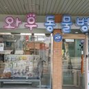 와우 동물병원 이미지