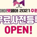 마이펫30 이미지