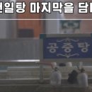 천일탕 이미지