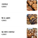 마므레크로와상