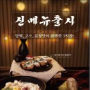 철길부산집 성수점