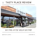 (주)삼동 | 김포 구래동 소바 맛집 "삼동소바 김포구래점" 웨이팅 있어도 가야 하는 내돈내먹 후기