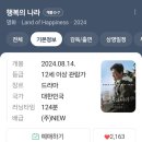 용산-현장-1212 | 행복의 나라로 1026 사태 그날의 또 다른 이야기 조정석,이선균,유재명 주연 후기