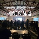 안좌해변운동장 축구장 | 태안 워크샵 펜션 단체 인원 수용 가능한 태안 워크샵 장소 이레리조트