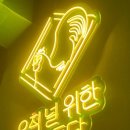 정희윤옛날통닭