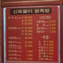 울산)동구 족발맛집 포장 후기"신토불이왕족발"