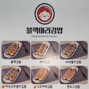블랙마리김밥