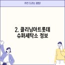 클리닝아트롯데슈퍼세탁소 이미지