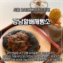 건강할배 | [시흥 오이도 카페] 시흥 오이도 빵 맛집 강남할배제빵소 방문 후기