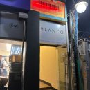 블랑코스튜디오 네이버블로그