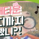 자전거노래타운